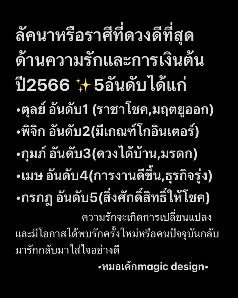 เผย 5 อันดับราศี ต้นปี2566 ดวงดีที่สุดด้านความรักและการเงิน