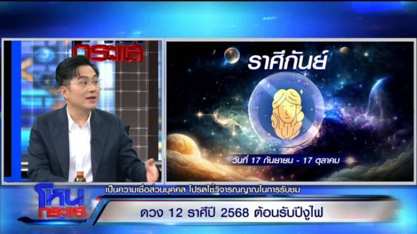 ราศีไหน ปี 2568 ระวังคดีความ การฟ้องร้อง