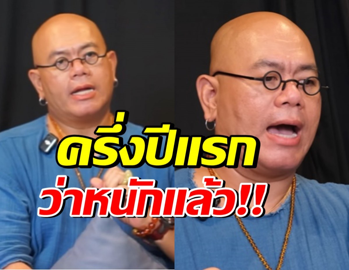 ซินแสเป็นหนึ่ง เตือนคนไทย ครึ่งปีหลังนี้จะเกิดเหตุอะไร!?