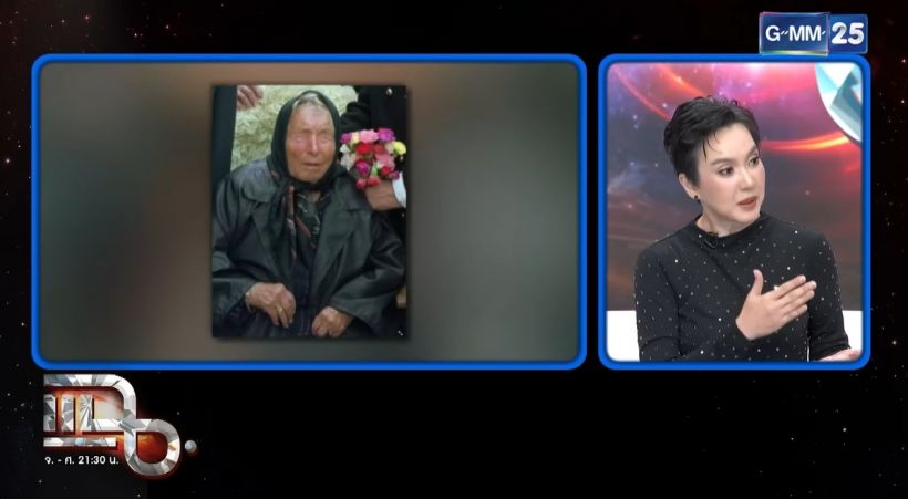 ตกใจ! คำทำนาย บาบา วานก้า ปี2026 จะเกิดอะไรขึ้นบ้าง?