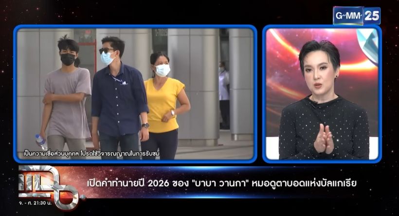 ตกใจ! คำทำนาย บาบา วานก้า ปี2026 จะเกิดอะไรขึ้นบ้าง?