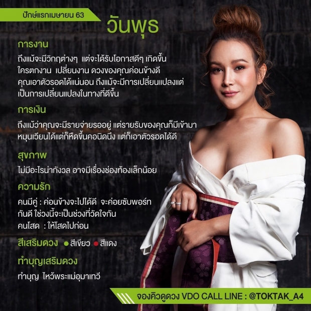 ดวงปักษ์แรก เมษายน 63 โดย แม่หมอ ต๊อกแต๊ก A4