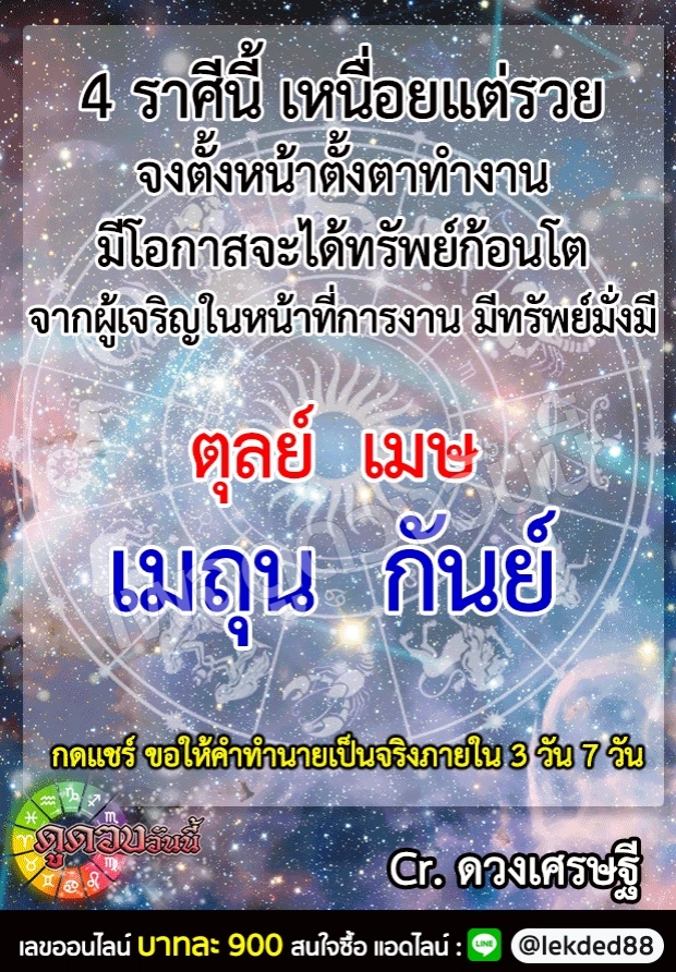 4 ราศี ดังต่อไปนี้ ทำงานเหนื่อย เเต่จะได้ทรัพย์ก้อนโต 