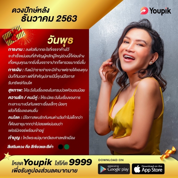 ดวงปักษ์หลัง ของเดือน ธันวาคม 2563 โดย หมอดูต๊อกแต๊ก A4 มาแล้ว