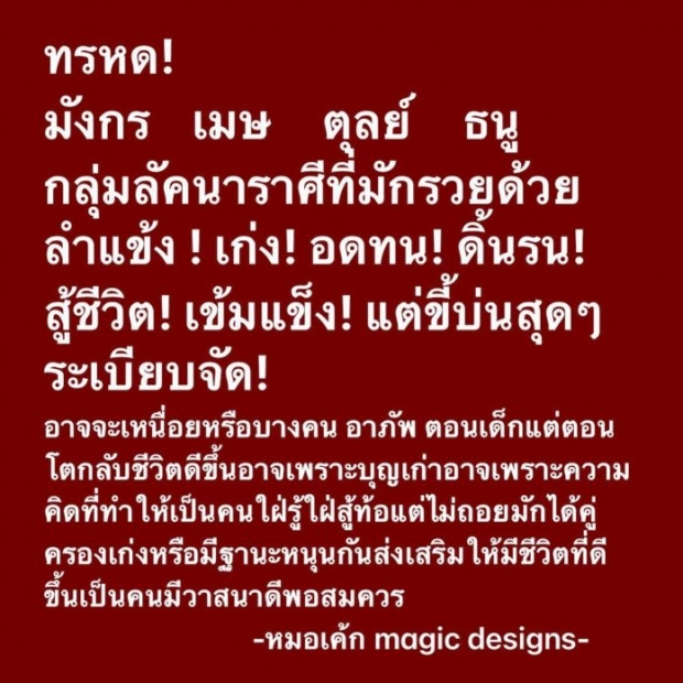 ดวง 4 ราศีชีวิตทรหด มักรวยด้วยลำแข้ง อาภัพตอนเด็ก โตมาชีวิตดีขึ้น