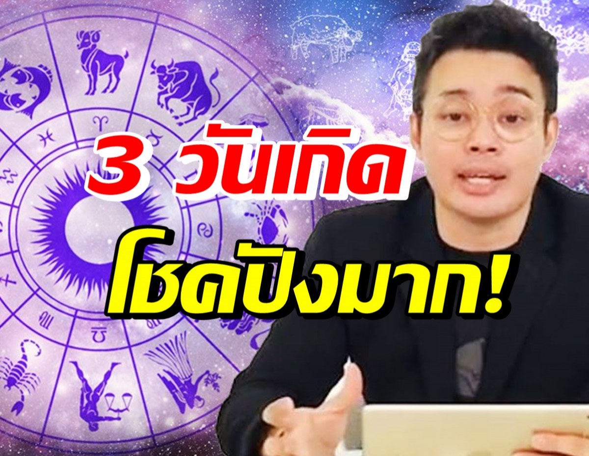  หมอกฤษณ์คอนเฟิร์ม 3 วันเกิดสุดฮอต โชควิ่งเข้าใส่ไม่หยุดหย่อน