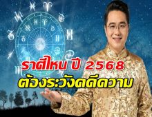 ราศีไหน ปี 2568 ระวังคดีความ การฟ้องร้อง