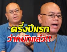ซินแสเป็นหนึ่ง เตือนคนไทย ครึ่งปีหลังนี้จะเกิดเหตุอะไร!?