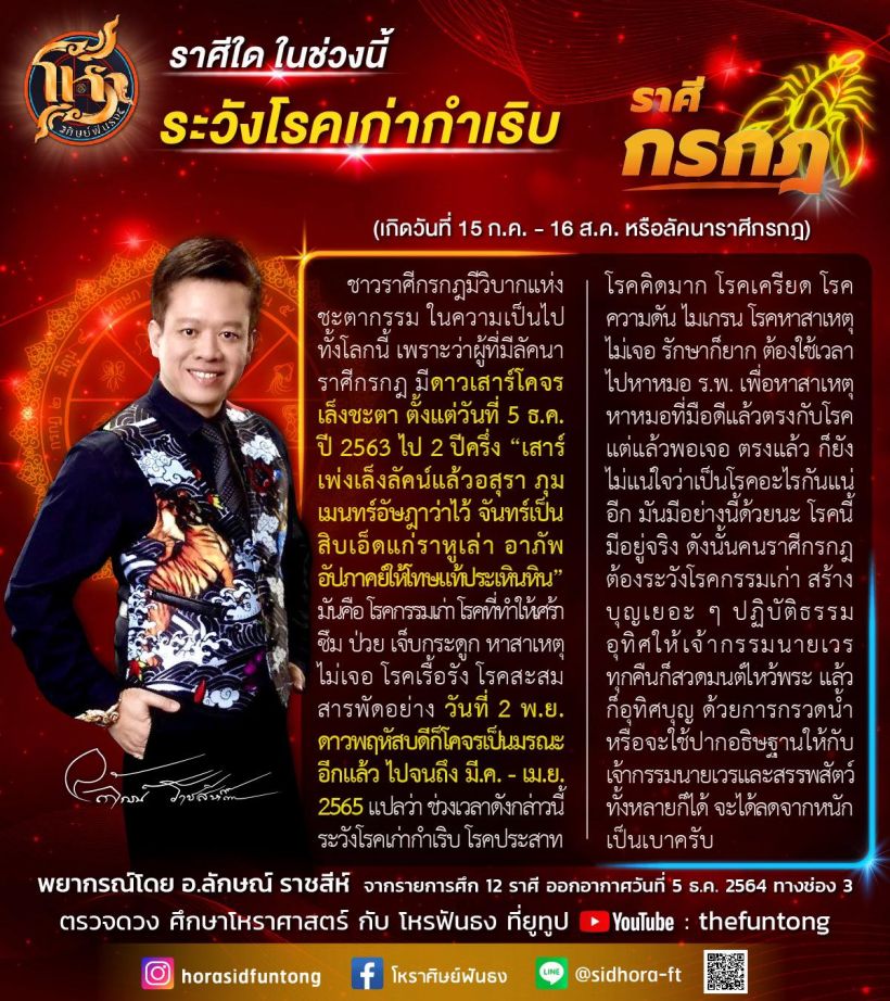  หมอลักษณ์ ฟันธง ราศีได้งานใหม่ไฉไลกว่าเดิม-ราศีระวังโรคเก่ากำเริบ