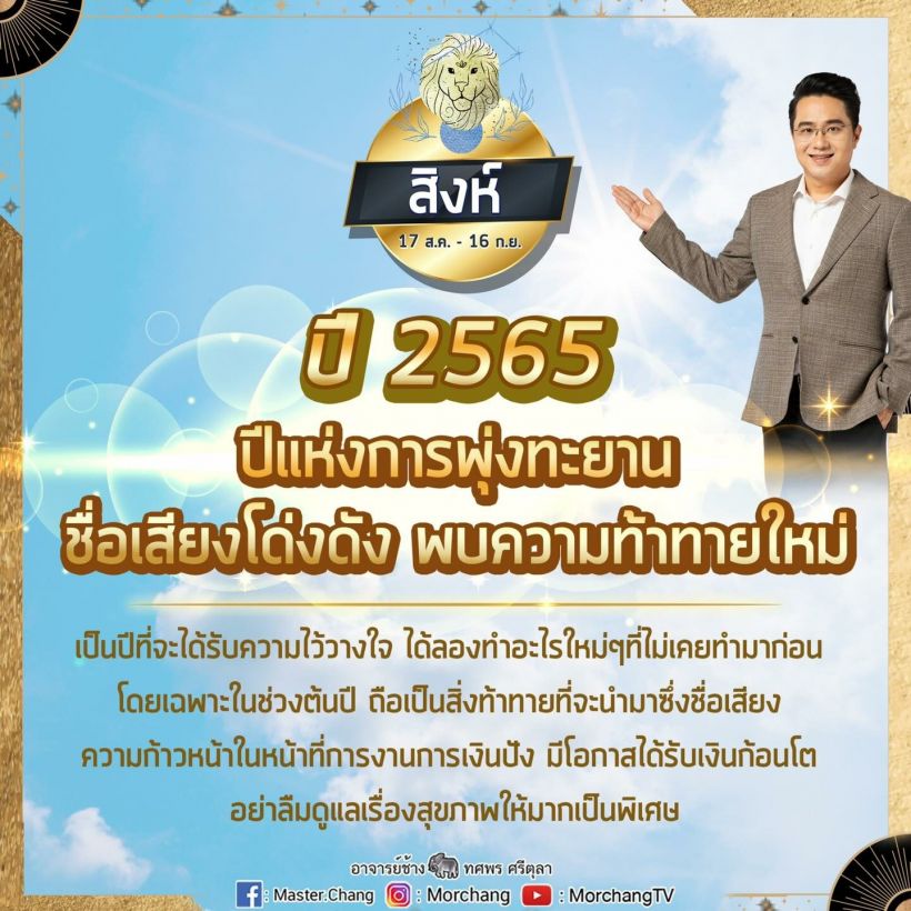 หมอช้างเปิดดวงปี 65 ก้าวหน้า งานเงินปังเวอร์!