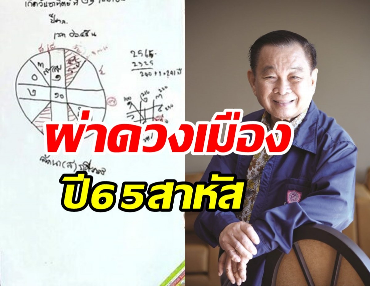 โหรดังผ่าดวงเมืองปีเสือ ราหูเข้า!!ปีหน้าสาหัสสุดๆ	