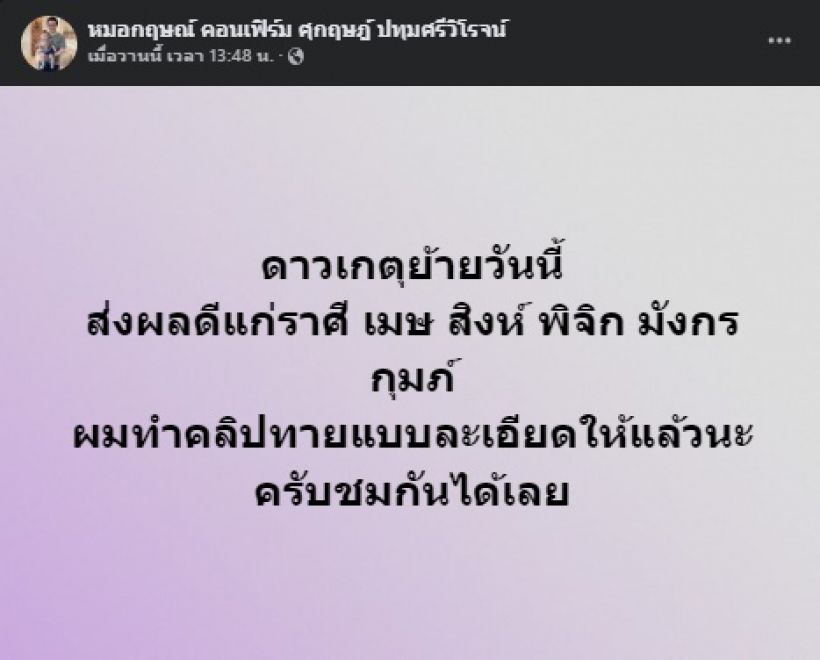 เช็คดวงชะตา 4 ราศีต่อไปนี้...เกิดผลดีหลังดาวเกตุย้าย 13 มิ.ย.