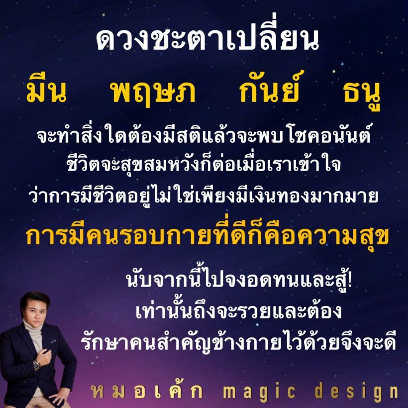 เปิด 4 ราศีชะตาเปลี่ยน ทำสิ่งใดต้องมีสติ แล้วจะพบโชคอนันต์