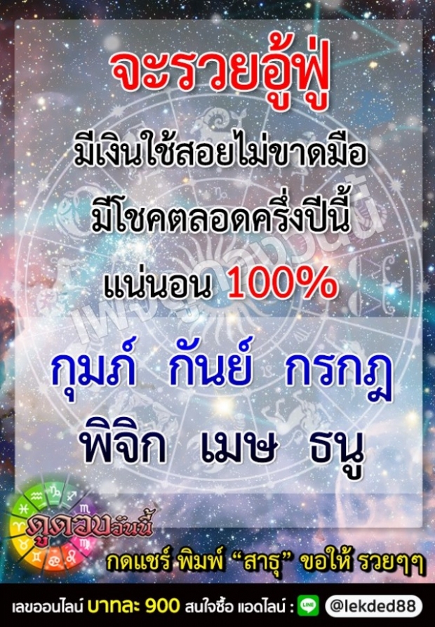 เปิด 6 ราศีรวยอู้ฟู่ มีโชคตลอดครึ่งปี