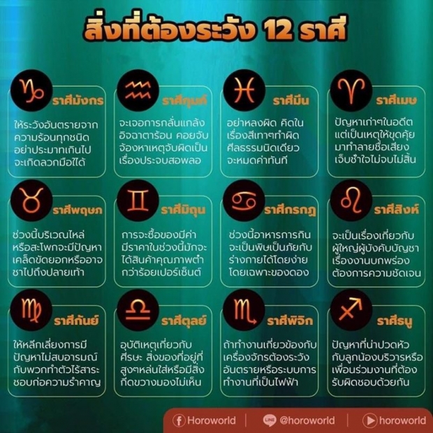 หมอกฤษณ์ คอนเฟิร์ม เตือน 12 ราศี กับสิ่งที่ต้องระวังในช่วงนี้