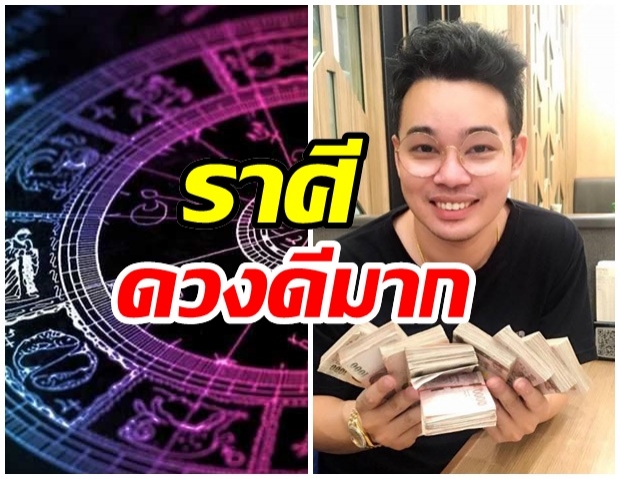 หมอกฤษณ์ เผย 4 ราศีดวงดีสุดปัง ในเดือนพ.ย.นี้ คอนเฟิร์ม !