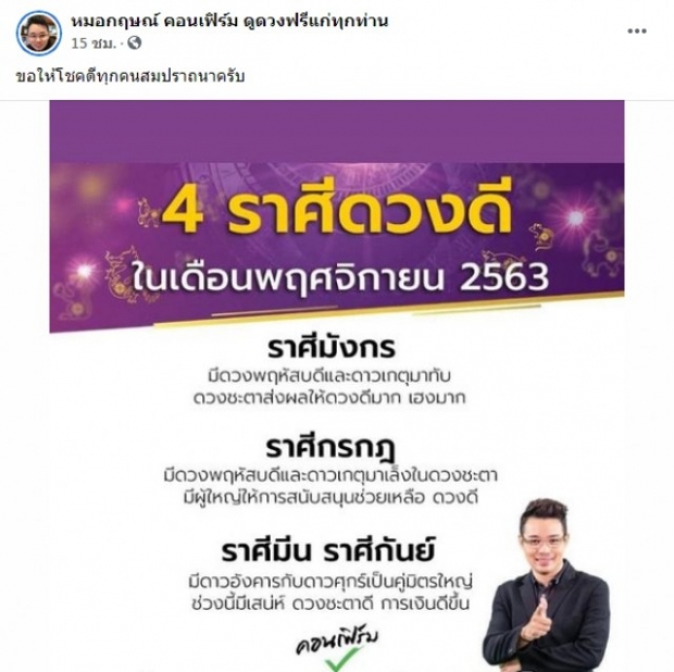 หมอกฤษณ์ เผย 4 ราศีดวงดีสุดปัง ในเดือนพ.ย.นี้ คอนเฟิร์ม !