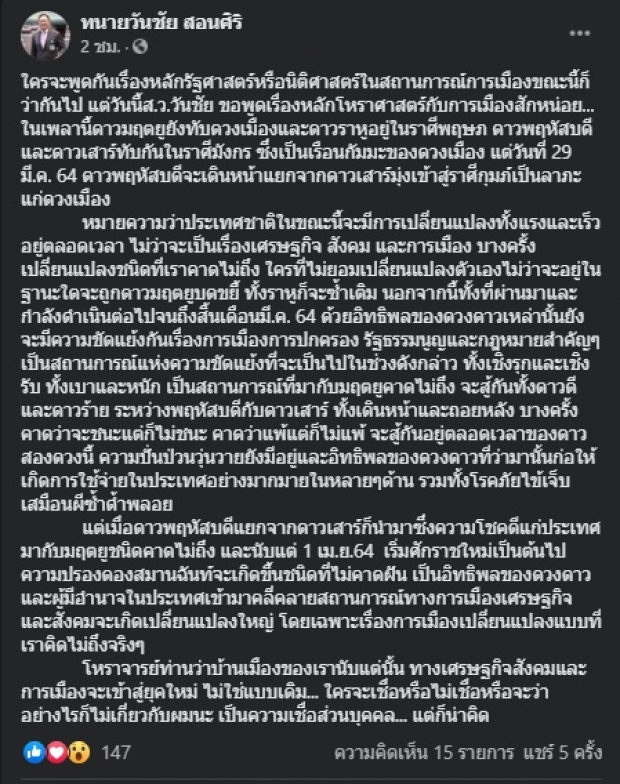 โหรวันชัย เปิดดวงเมือง 1 เม.ย. 64 จะเปลี่ยนแปลงครั้งใหญ่!