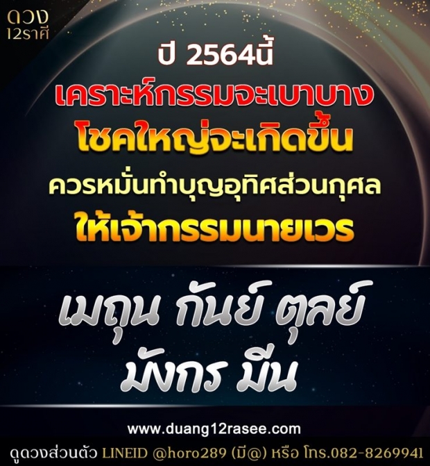 เผย 5 ราศี โชคใหญ่จะเกิดขึ้น ปี 2564 เคราะห์กรรมเบาบาง