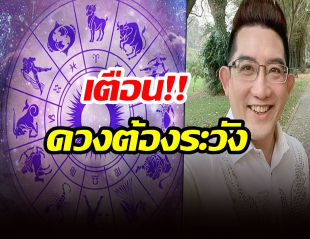 อาจารย์คฑา เผย 4 ราศี ดวงปัง-ต้องระวัง หลังดาวอังคารย้ายเข้า