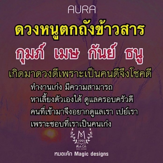 ดวง 4 ราศีชะตาเป็นหนูตกถังข้าวสาร เกิดมาดวงดีโชคดี มีคนเข้ามาเปย์