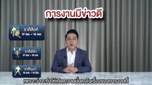 4ปีมีครั้ง หมอช้าง เผยฤกษ์มังกรเปิดทรัพย์ 2ราศีได้โชคสุด