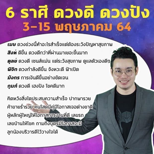 เผย 6 ราศี กลางเดือนนี้ดวงดี-ดวงปัง คอนเฟิร์ม!! 