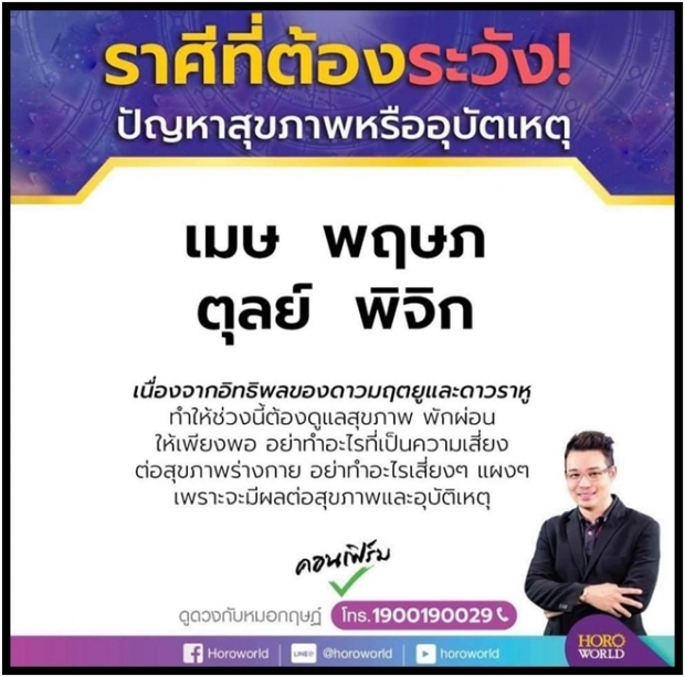 หมอกฤษณ์ เผย 4 ราศีต้องระวังเรื่องสุขภาพ และอุบัติเหตุ