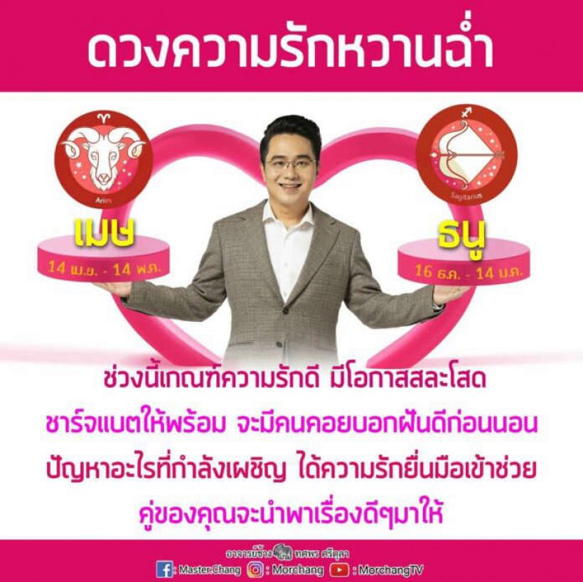 2 ราศีรักหวานฉ่ำ คู่นำพาเรื่องดีๆมาให้