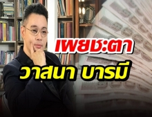 หมอกฤษณ์ เผยดวงชะตา วาสนา บารมี ของ 4 วันเกิด พุธ พฤหัส ศุกร์ เสาร์