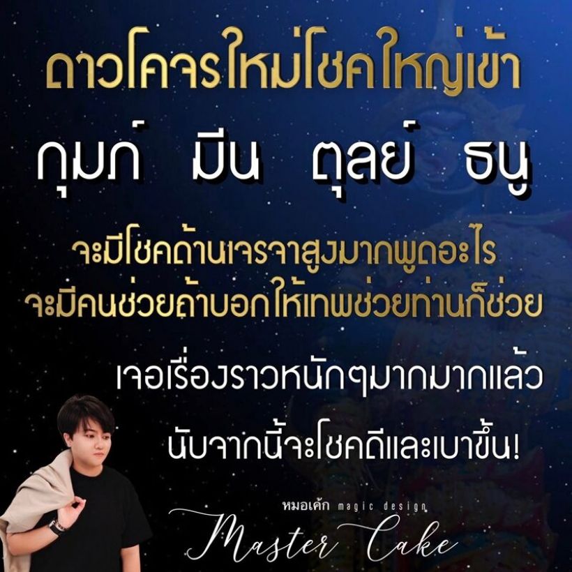 เช็คดวง4ราศี ดาวโคจรใหม่โชคใหญ่เข้า จากนี้มีความโชคดี