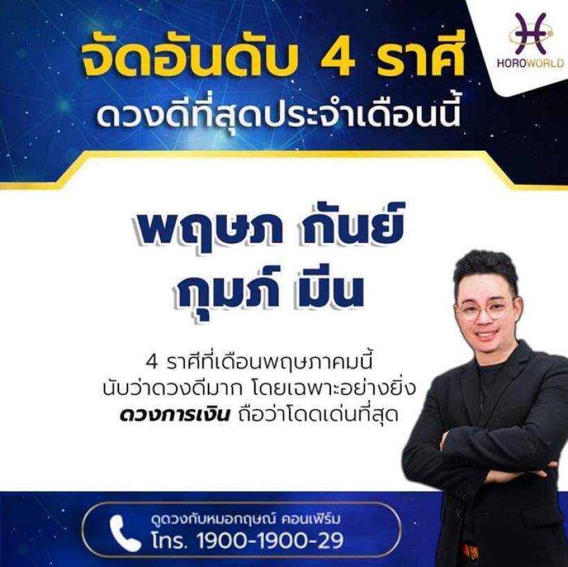 หมอกฤษณ์ จัดอันดับ4ราศี ดวงดีประจำเดือนพ.ค. ด้านการเงิน