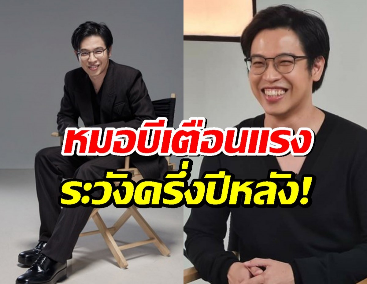 หมอบี ทูตสื่อวิญญาณ ทักแรง ครึ่งปีหลัง 2568 น่ากลัวมาก