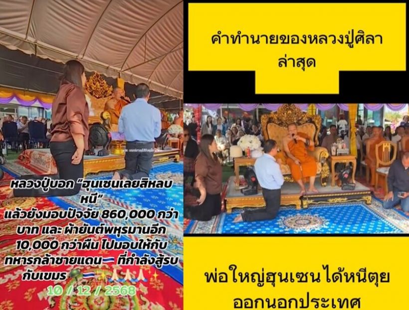 หลวงปู่ศิลา เผยจุดจบ ฮึนเซน คำทำนายนี้ทำขนลุก!