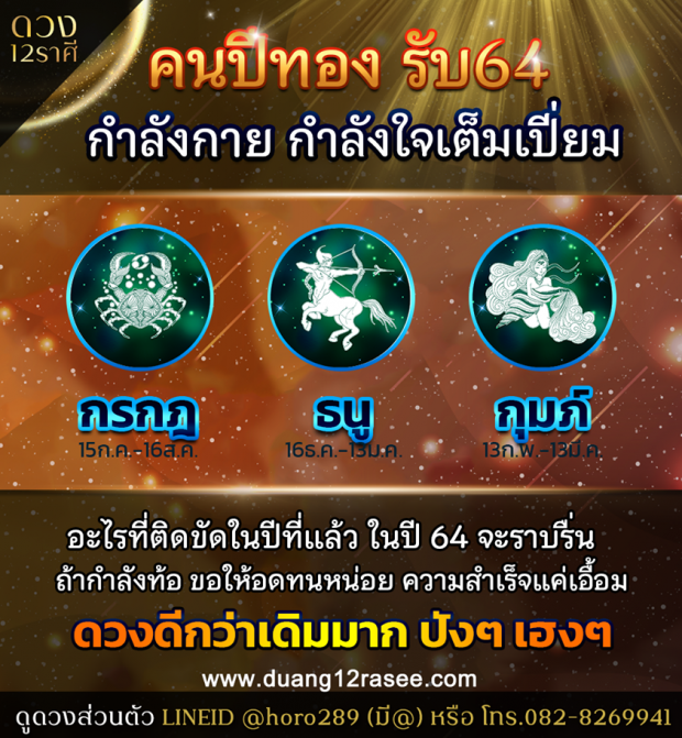 เผย 3 ราศี ชีวิตปี64 ไม่ติดขัด ความสำเร็จอยู่เเค่เอื้อม