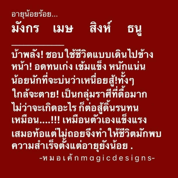 4 ราศี ที่ประสบความสำเร็จตั้งแต่อายุยังน้อย