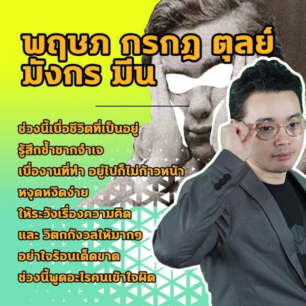 เตือน5ราศี ระวังความคิด-อย่าใจร้อน พูดอะไรคนเข้าใจผิด