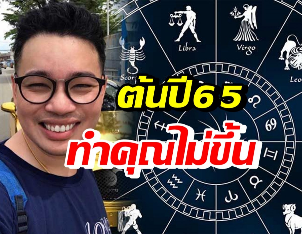 5 ราศีนี้ ต้นปีหน้าระวัง! ทำคุณคนไม่ขึ้น-ทำดีแล้วไม่มีใครมองเห็น