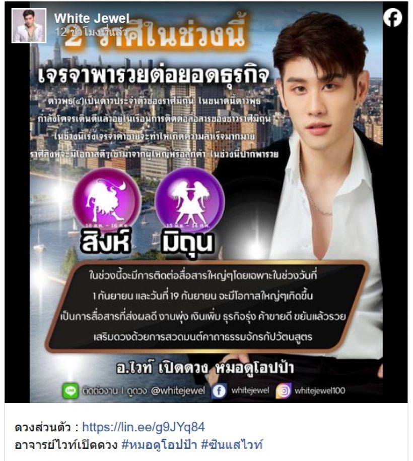 หมอไวท์ เปิดดวง 2 ราศีในช่วงนี้ เจรจาพารวยต่อยอด