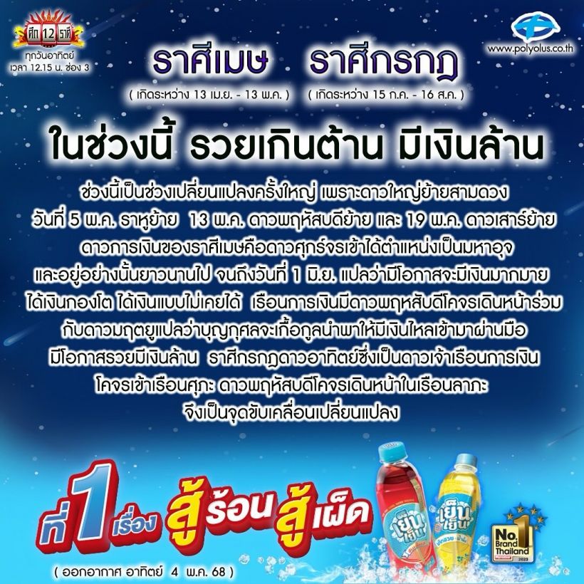 2 ราศี อาจารย์ลักษณ์ฟันธงรวยเกินต้าน มีเงินล้านใช้