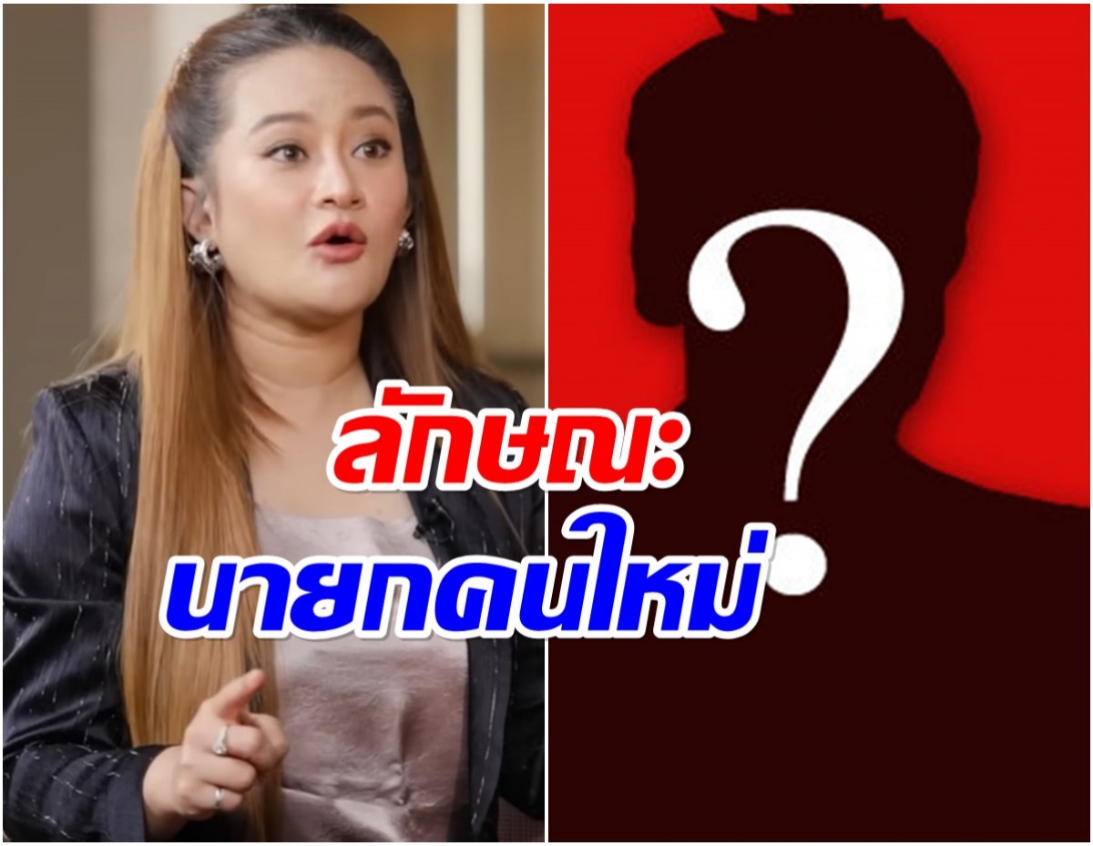 หมอปลาย มองเห็นหน้านายกฯคนใหม่มีลักษณะเเบบนี้