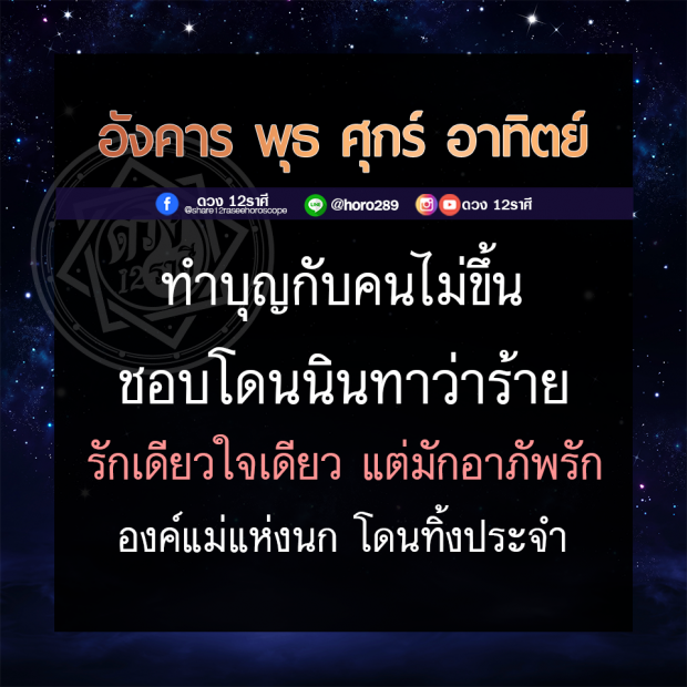 ดวงเกิด 4 วันนี้ ทำบุญกับคนไม่ขึ้น ชอบโดนนินทาว่าร้าย ถูกทิ้งประจำ