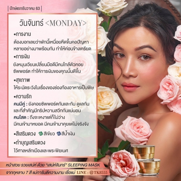 ดวงปักษ์แรก ธันวาคม 2563 โดย แม่หมอ ต๊อกแต๊ก A4