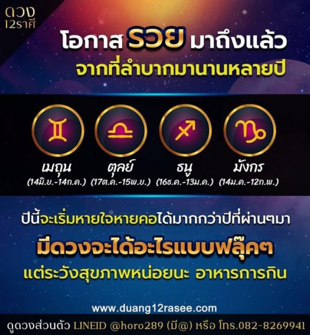 เผย 4 ราศี โอกาสรวยมาถึงเเล้ว เเต่ต้องระวังเรื่องสุขภาพ