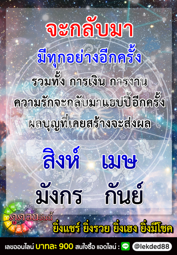 เผย 4 ราศี ดวงสุดปัง จะกลับมามีทุกอย่าง การเงิน การงาน ความรัก 