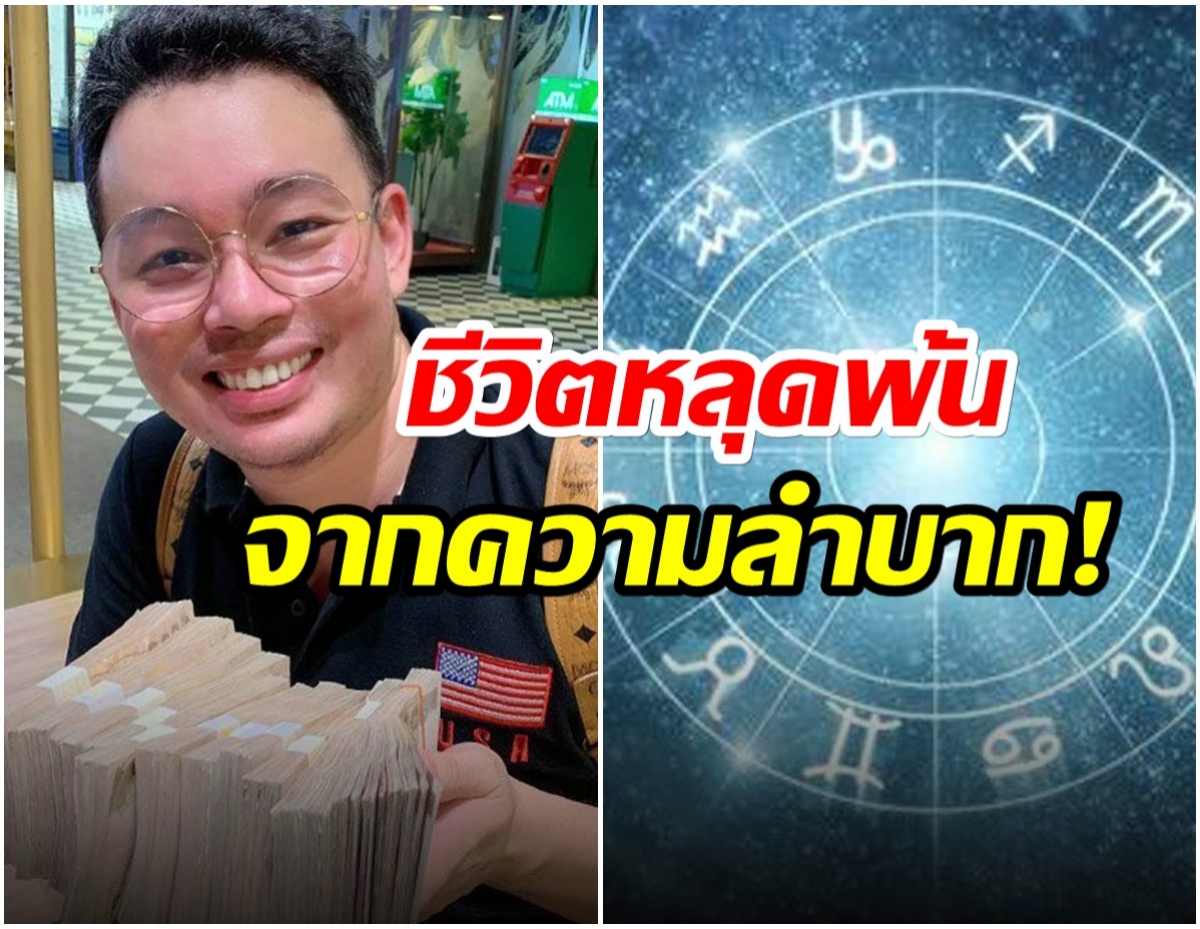 หมอกฤษณ์คอนเฟิร์ม 5 ปีนักษัตรดังต่อไปนี้ ชีวิตจะได้รับความโชคดี 