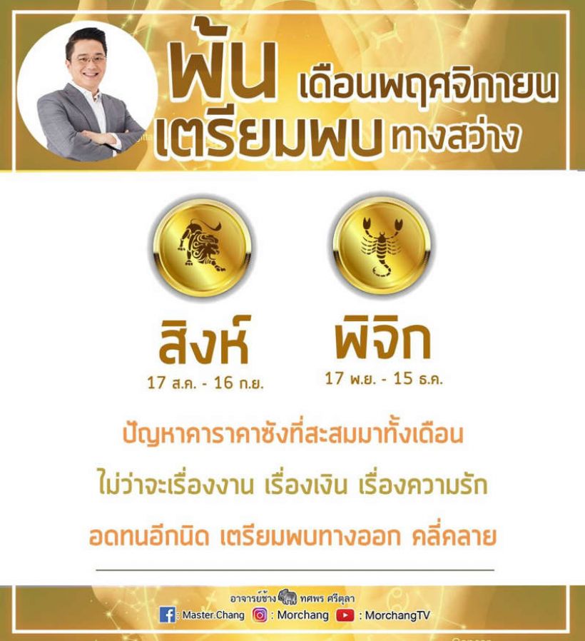 2 ราศี พ้นเดือนพ.ย.เตรียมพบทางสว่าง