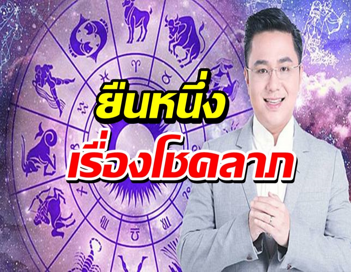 2 ราศียืนหนึ่งเรื่องโชคลาภ ในเดือนธันวาคม