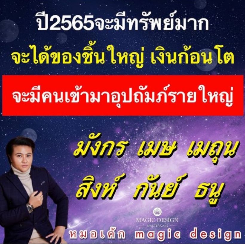 เปิด 6 ราศี ปี2565นี้จะมีทรัพย์มหาศาล-มีคนอุปถัมภ์