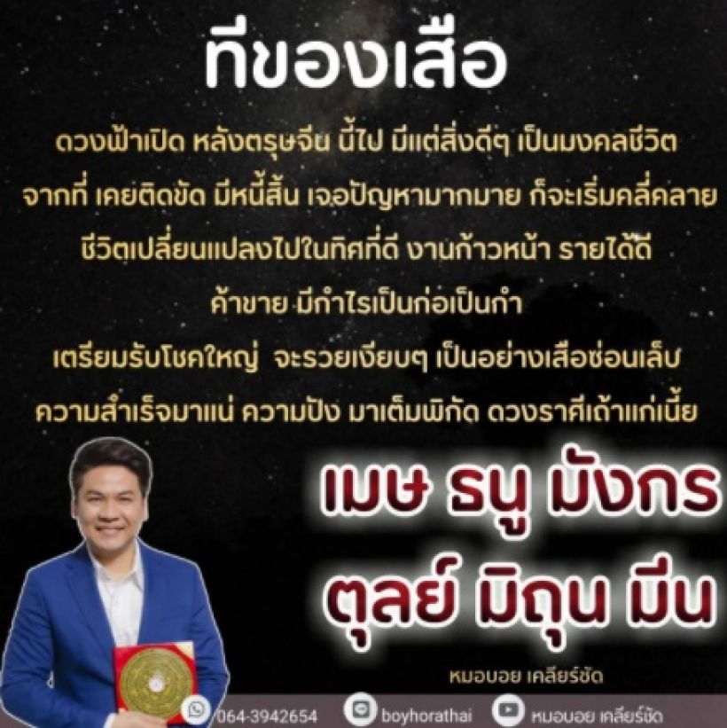 6 ราศีทีของเสือ! หลังตรุษจีนชีวิตรุ่ง-รวยเงียบ-ความสำเร็จมาแน่